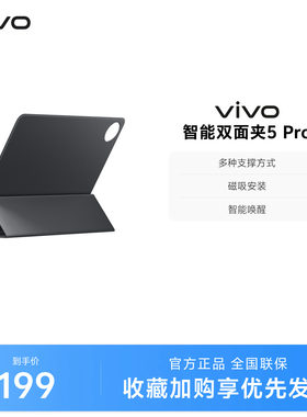 vivo 智能双面夹5 Pro 适配vivo Pad5 Pro 新月灰/轻羽白
