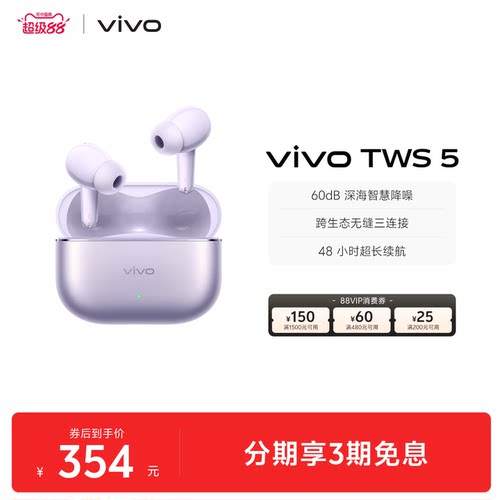 【下拉领淘金币补贴】vivo TWS 5主动智能降噪蓝牙耳机无线新款