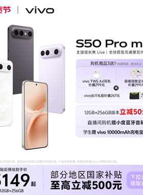 【国家补贴至高立省500元】vivo S50 Pro mini 拍照新款学生手机官方旗舰店正品官网新款s30