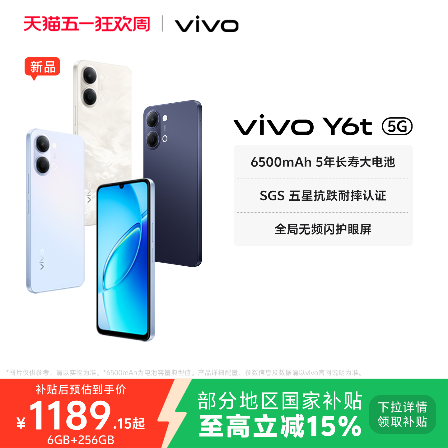 vivo Y6t ��Ʒ�ֻ� 6500mAh���� 6GB+128GB ĺҹ�� 1189.15Ԫ(������)