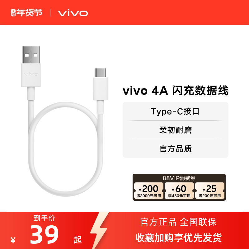 vivo 4A Type-C闪充数据线官方原装正品typec  适用iqoo安卓手机闪充线,3C数码配件,手机数据线,淘宝优惠券,粉丝福利购,淘宝优惠卷