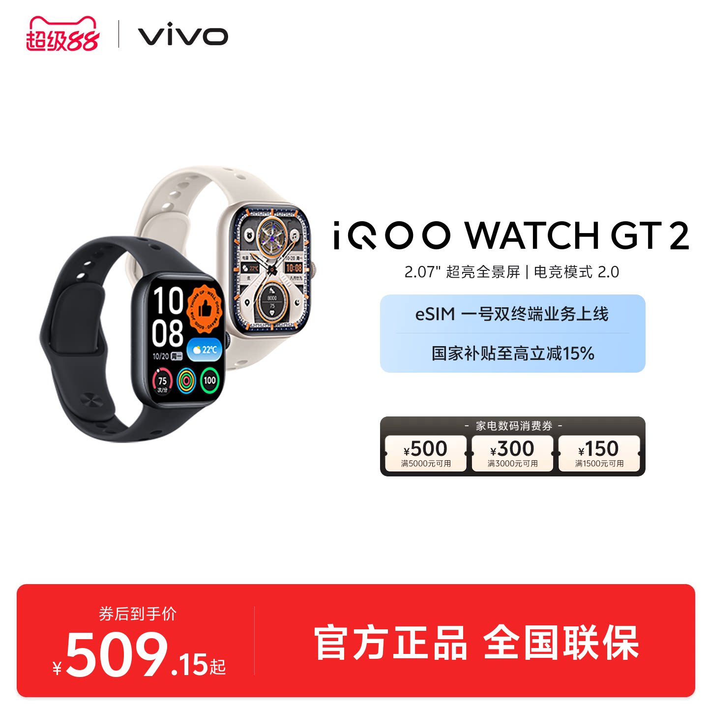 【国补至高优惠15%】vivo iQOO WATCH GT 2智能手表运动心率AI手表新款正品