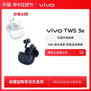 无线蓝牙耳机官方旗舰 vivo 降噪耳机 TWS 3e新品