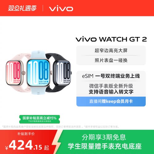 【国补至高15% 3期免息赠好礼 学生额外加赠充电底座】vivo WATCH GT 2智能手表新款官方正品运动心率AI手表