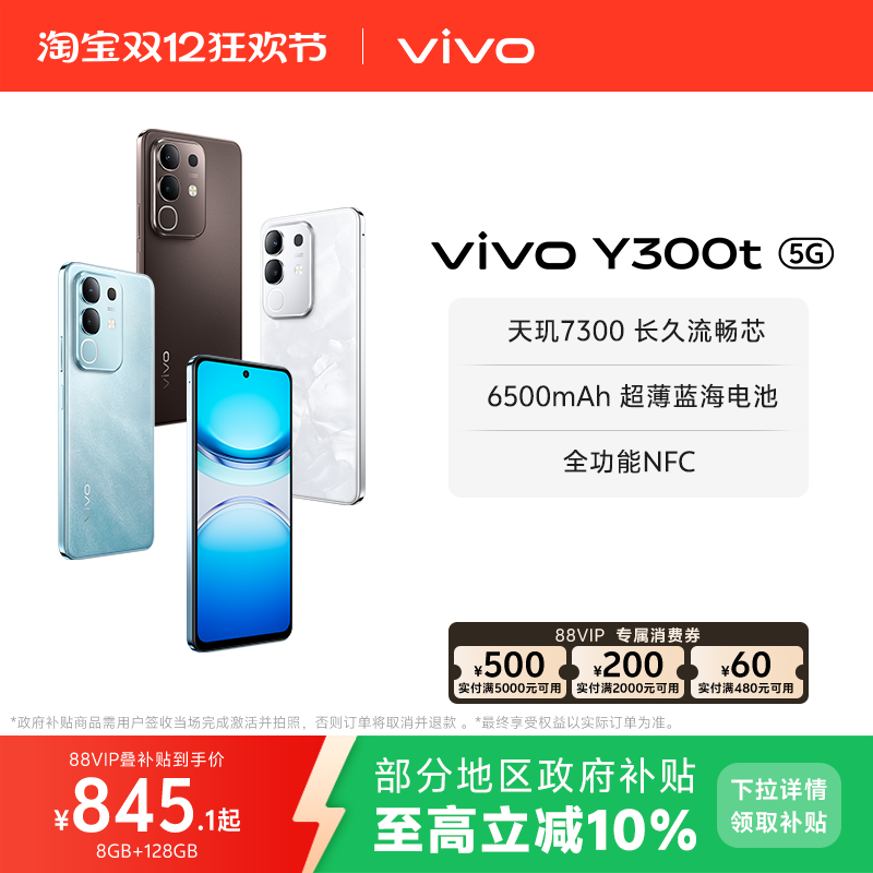 vivo Y300t 5G手机 天玑7300 6500mAh大电池