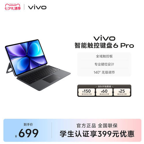 vivo 智能触控键盘6 Pro适配vivo Pad6 Pro新品