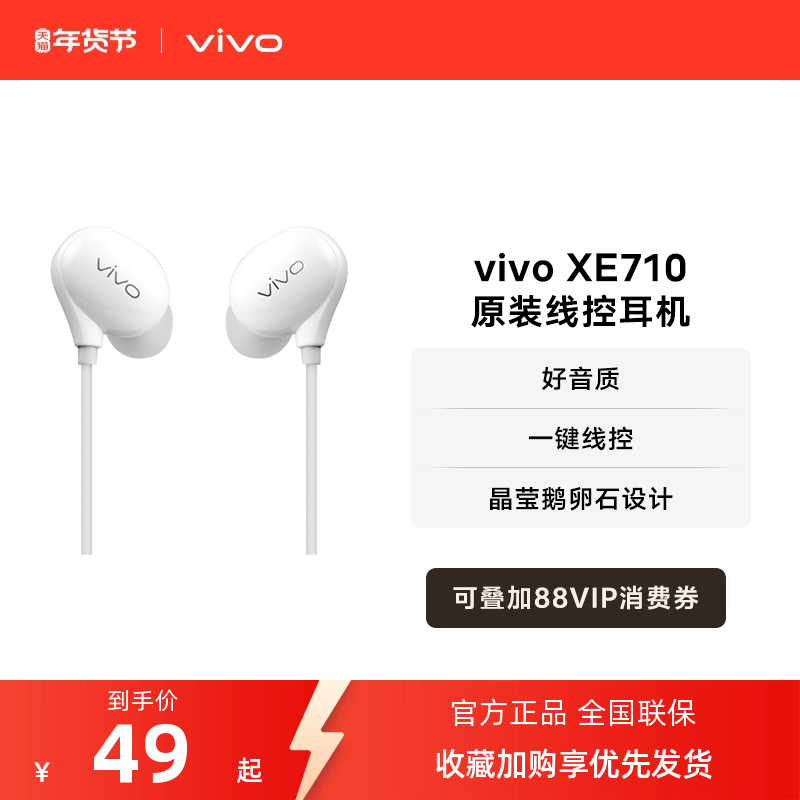 vivo XE710原装耳机入耳式线控圆孔耳机原装正品官方兼容type c