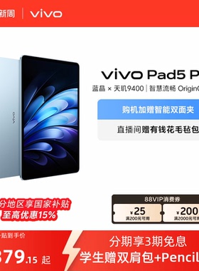 【国补至高15% 下拉跳转淘金币频道领优惠】vivo Pad5 Pro平板电脑新款天玑9400学生开学好物官方正品13英寸