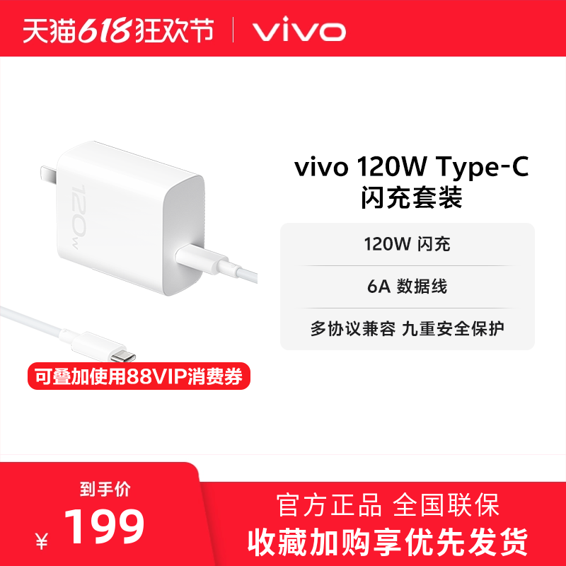  vivo 120Wװtype-cʵ199Ԫ