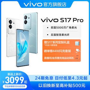 【新品上市 24期免息】vivo S17Pro旗舰5G智能拍照游戏电竞手机全面屏官方旗舰店官网正品S16Pro S16e