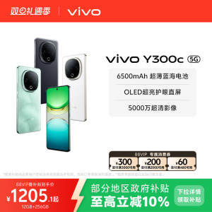 【政府补贴至高立省10%】vivo Y300c新品6500毫安大电池长续航大内存抗摔护眼直屏学生手机官网正品