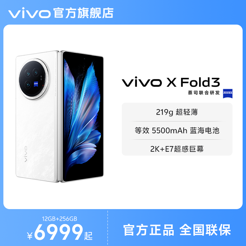 【官方正品】vivo X Fold3折叠屏手机5g官方旗舰店智能