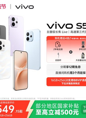 【国家补贴至高省500元】vivo S50 学生拍照大电池大内存手机 vivo手机官方旗舰店正品官网新款s30