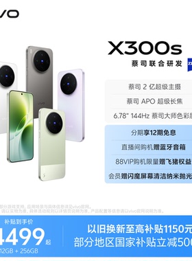 【国家补贴至高立省500元】vivo X300s 新品蔡司2亿超级主摄拍照学生智能大电池手机官方旗舰店官网正品