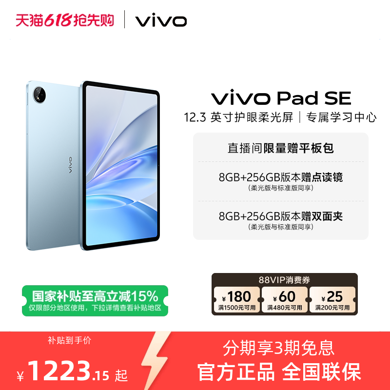 【国补至高15% 百补频道抢加补券】vivo Pad SE平板电脑新品上市学生开学好物3期免息赠双面夹