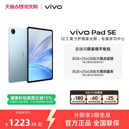 【国补至高15% 百补频道抢加补券】vivo Pad SE平板电脑新品上市学生开学好物3期免息赠双面夹