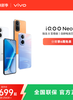 【6期免息】vivo iQOO Neo11新品骁龙8至尊长续航国补手机iQOO官方旗舰店官网正品iqooneo11游戏手机