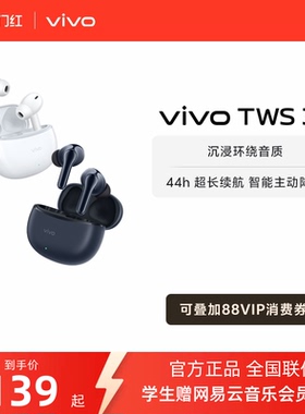 【店铺爆品】vivo TWS 3e新品无线蓝牙耳机官方旗舰正品苹果兼容