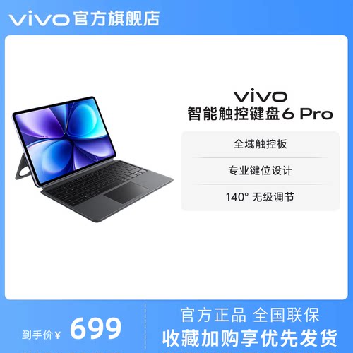 vivo 智能触控键盘6 Pro适配vivo Pad6 Pro新品