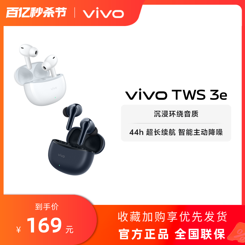 vivoTWS3e降噪耳机新品上市