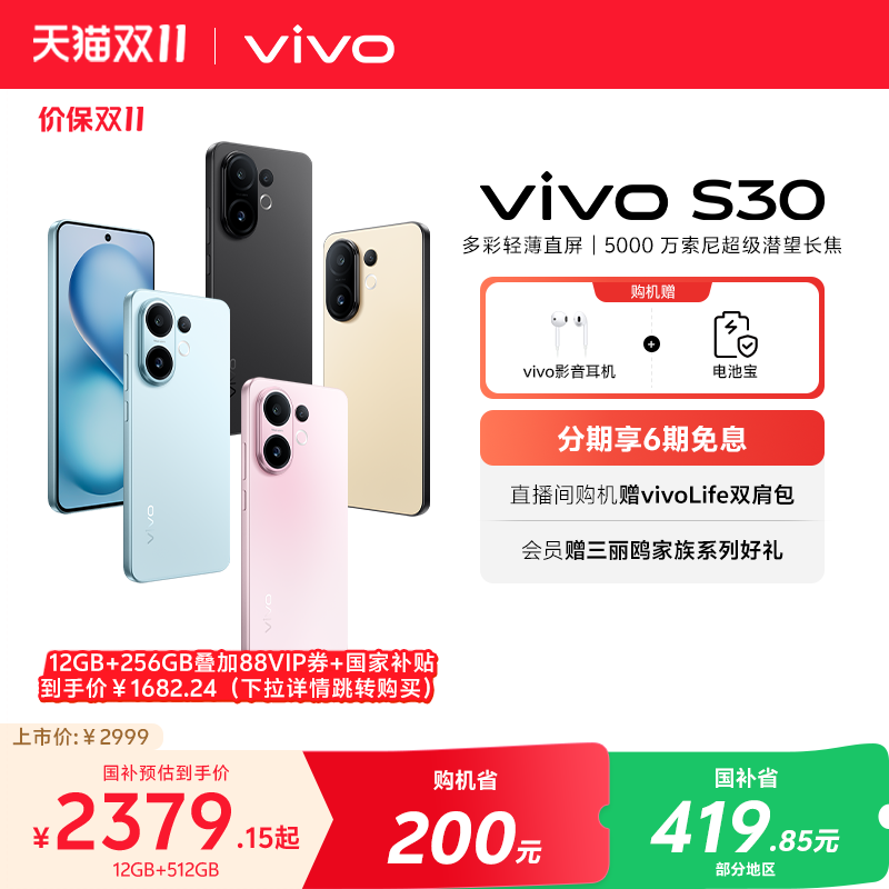 【国家补贴立省15%】vivo S30 多彩超薄直屏大电池长续航拍照新品AI智能手机官网学生官方旗舰店正品