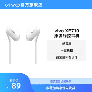 XE710原装 耳机入耳式 线控圆孔耳机原装 vivo 正品 官方兼容type