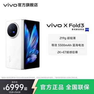 限时6%地补 vivo 商务旗舰官网轻薄长续航 Fold3折叠屏手机5g官方旗舰店智能折叠款