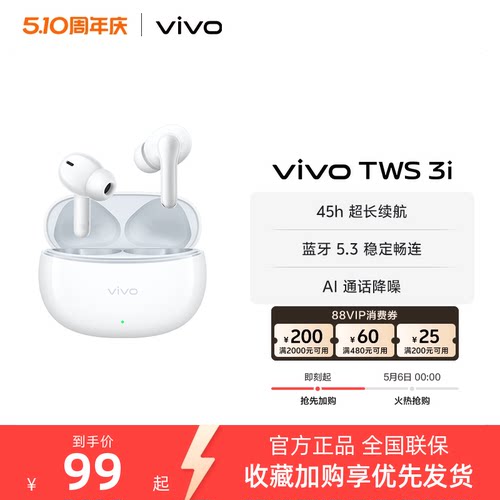 【新品上市】vivoTWS3