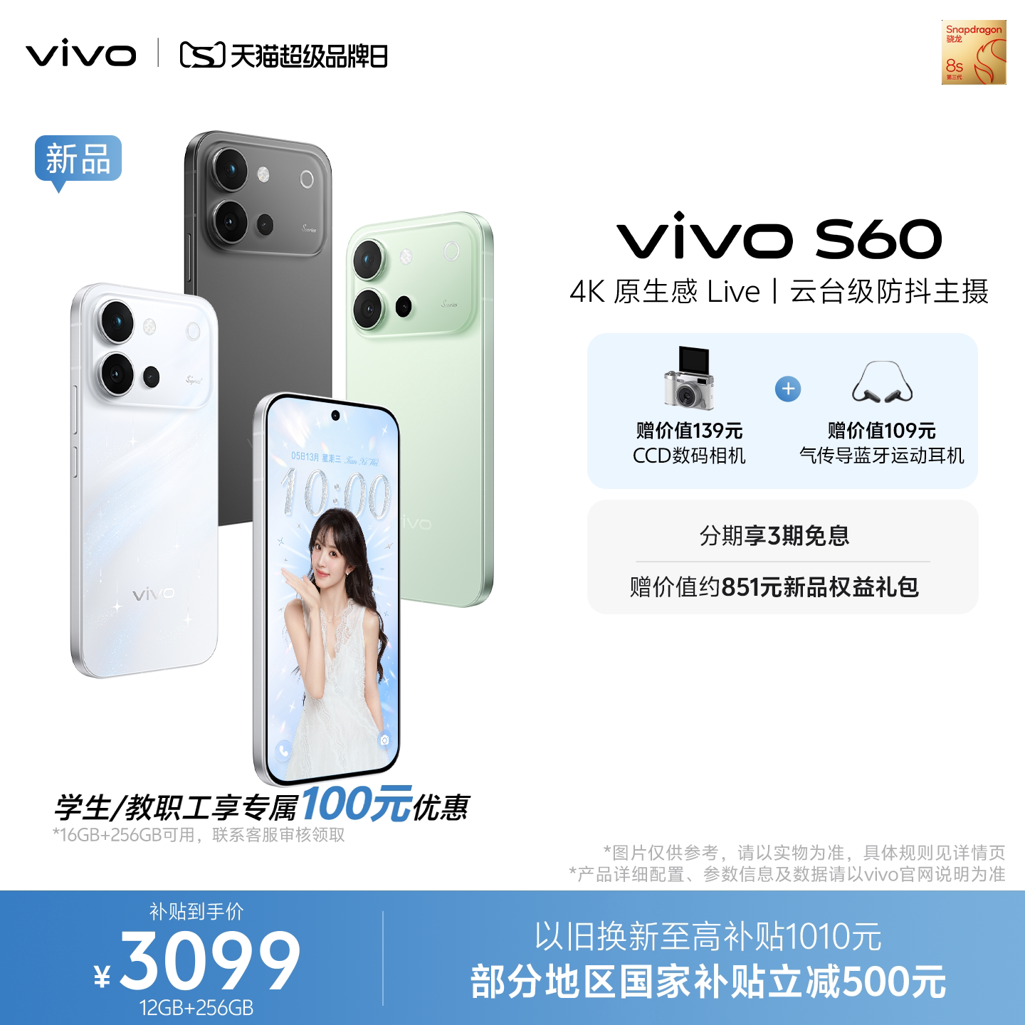 【新品上市 国家补贴至高省500元】vivo S60 4K原生感Live 长续航学生拍照手机官方旗舰店正品官网新款图片