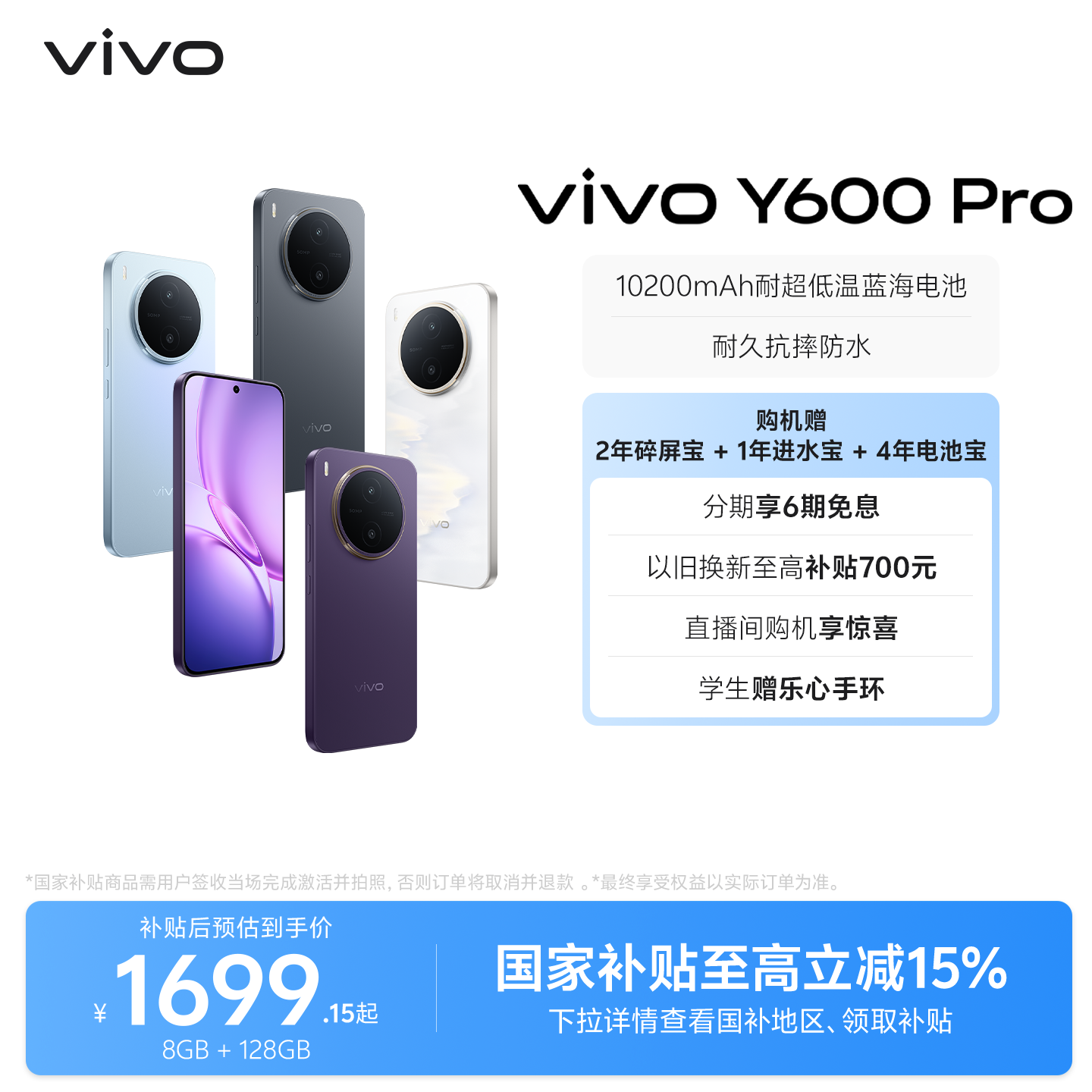 【国家补贴立省15%】vivo Y600 Pro手机官方旗舰店官
