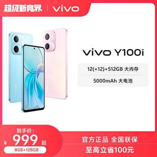 vivo Y100i新品 5G智能拍照手机大内存大电池长续航vivo官方旗舰店正品 官方正品