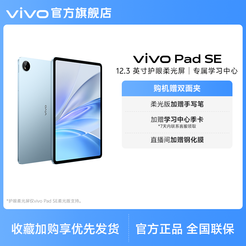 【国补10% 】vivo Pad SE平板电脑新品上市学生开学好物3期免息赠双面夹