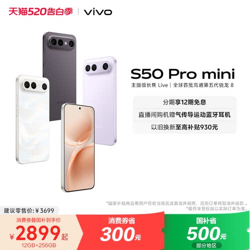 【国家补贴至高立省500元】vivo S50 Pro mini超声波指纹学生拍照大内存手机官方旗舰店正品官网新款