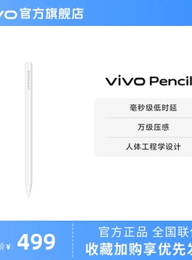 vivo Pencil3 触控笔 适配vivo Pad5 Pro、Pad 3 Pro、Pad3