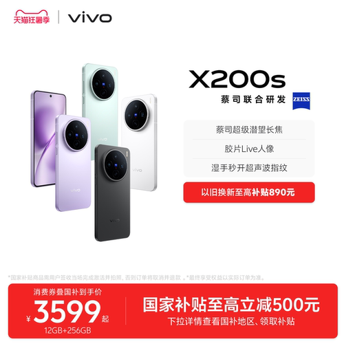 【国家补贴至高立省500元】vivo X200s新品蔡司天玑9400+旗舰芯拍照学生智能手机