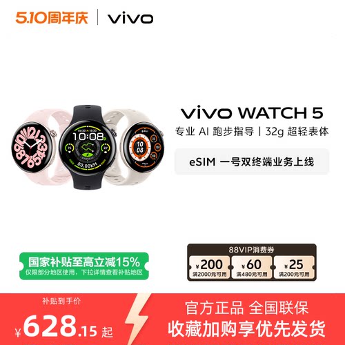 【直播间抢红包 国补至高15%】vivo WATCH5智能手表新款官方正品运动心率血压功能