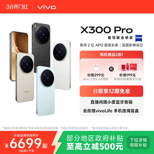 vivo X300 Pro新品蔡司2亿APO超级长焦天玑9500拍照手机官方旗舰店官网