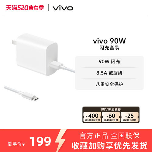 vivo 90W 闪充套装USB to C 手机充电器原装充电头适配8.5A数据线typec接口快充头