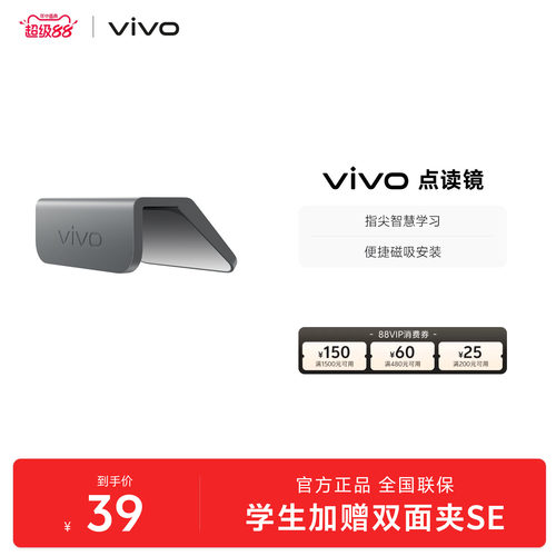 vivo 点读镜 适配 vivo Pad SE