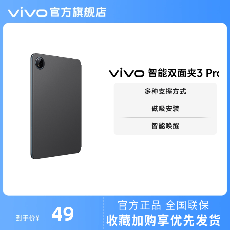 vivo双面夹适配平板Pad3Pro