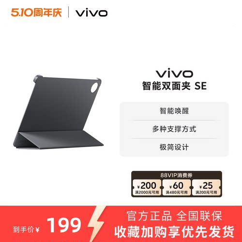 vivo 智能双面夹 SE 适配vivo Pad SE 新月灰