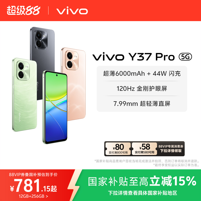 vivoY37Pro智能5G手机