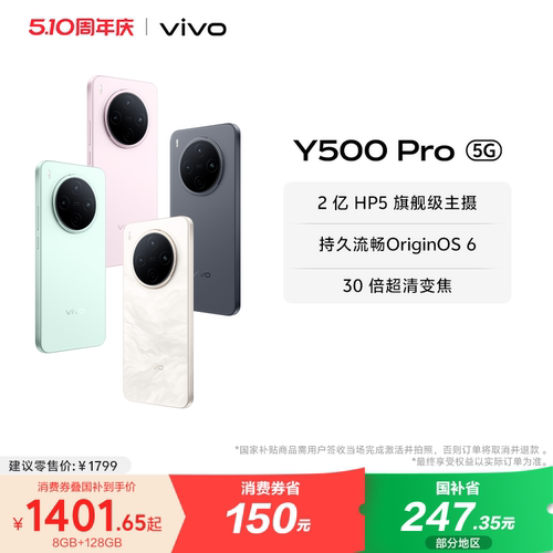 【国家补贴至高立省15%】vivo Y500 Pro手机官方旗舰店官网正品2亿像素超清主摄大电池大内存耐用防水