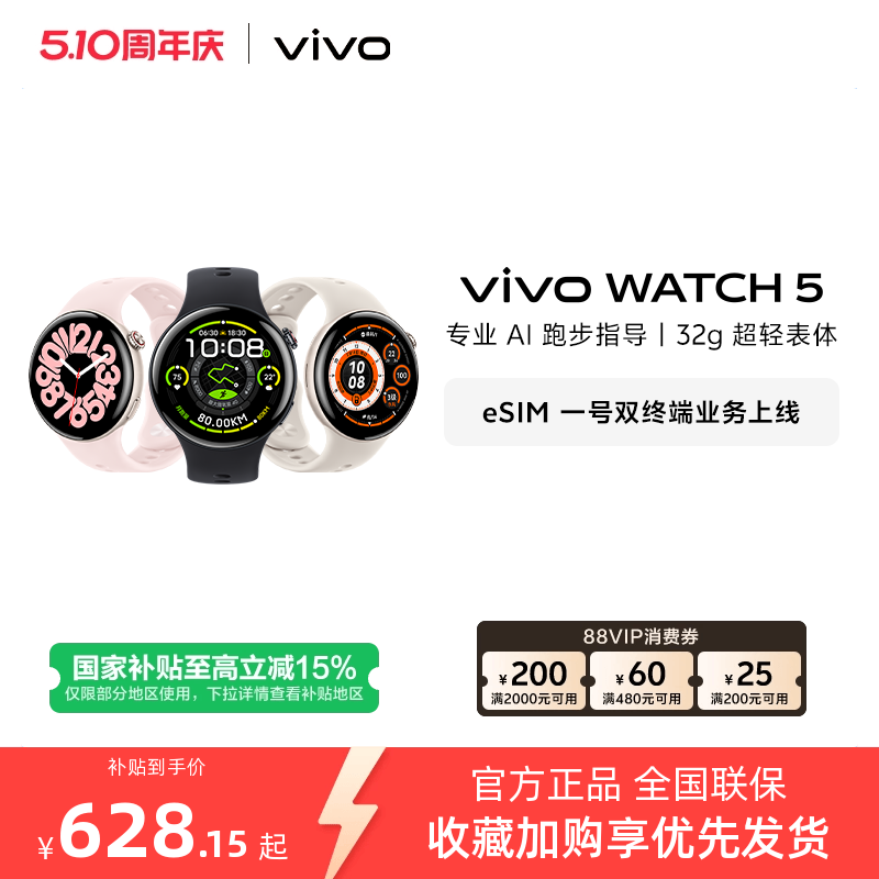 【直播间抢红包 国补至高15%】vivo WATCH5智能手表新款官方正品运动心率血压功能
