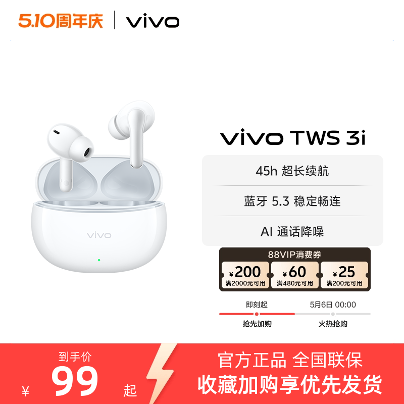 【淘金币抵大额】vivo TWS 3i真无线蓝牙耳机学生百元耳机