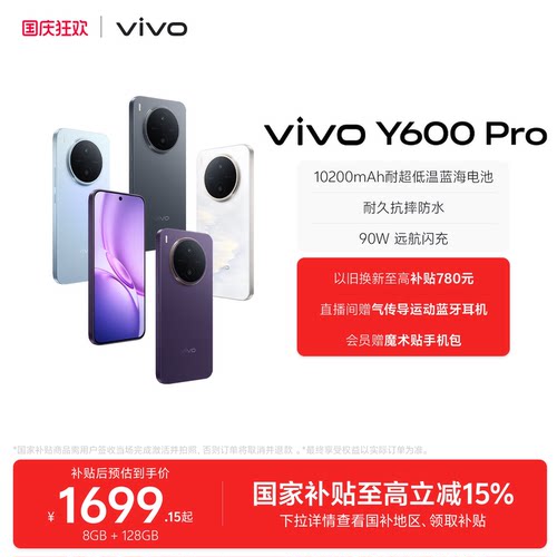 vivoY600Pro新款手机上市