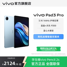 【直播间限时优惠 国补优惠 】vivo Pad3 Pro 平板电脑新品上市学生游戏天玑9300大屏幕开学好物