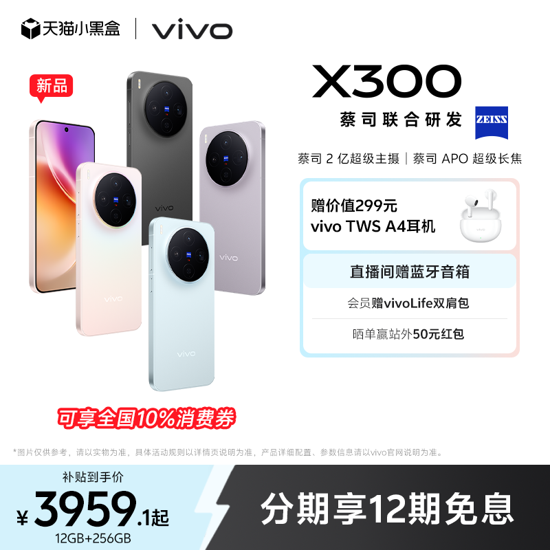 【新品上市】vivo X300新品蔡司2亿超级主摄天玑9500拍照学生智能手机官方旗舰店官网正品