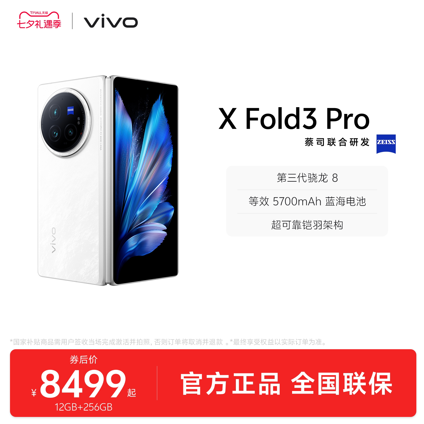 【官方正品】vivo X Fold3 Pro折叠屏手机5g官方旗舰店折叠款商务旗舰官网骁龙长续航