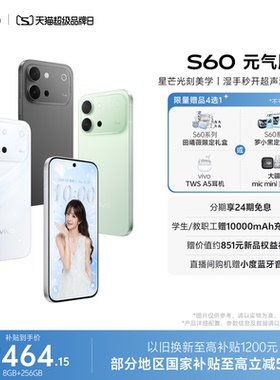 【新品上市 国家补贴至高省500元】vivo S60 元气版 长续航学生拍照手机官方旗舰店正品官网新款s50